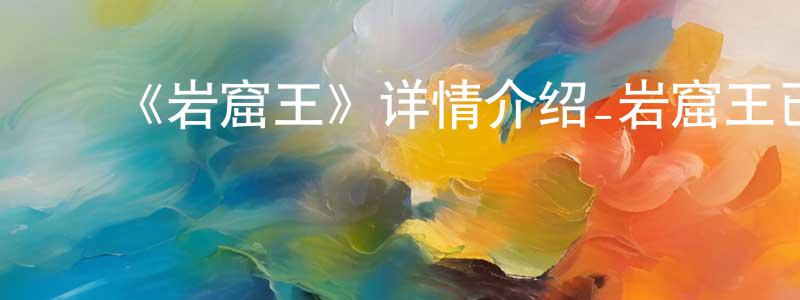 ﻿鲍芸的个人主页,﻿《岩窟王》详情介绍_岩窟王已完结在线观看_岩窟王迅雷下载_日漫